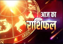 10 अप्रैल 2025 - गुरुवार का राशिफल....जानिए कैसे रहेगा आपका दिन