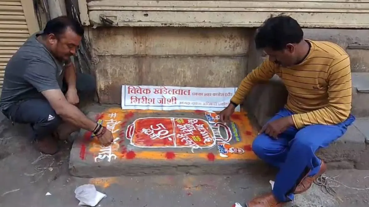 घरों के बाहर बनाई सिलेंडर की रंगोली, लिखा-‘महंगाई की मार, मोदी सरकार’