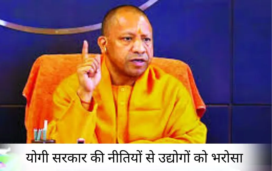 सीएम योगी की औद्योगिक नीतियों का असर: यूपी में निवेश की बहार, युवाओं को मिलेगा नया भविष्य