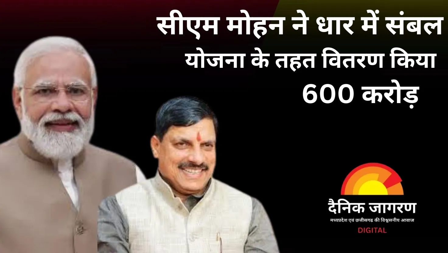  धार से श्रमिकों को मिलेगा संबल: मुख्यमंत्री मोहन यादव 600 करोड़ की सहायता राशि करेंगे वितरित