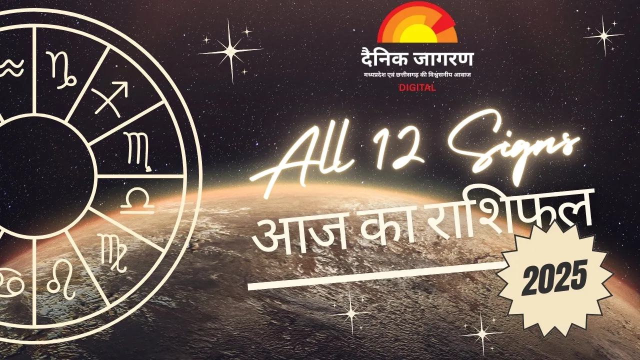 3 मई 2025 राशिफल: शनिवार को किस राशि पर बरस रही है किस्मत, जानें आज का ज्योतिषीय भविष्यफल