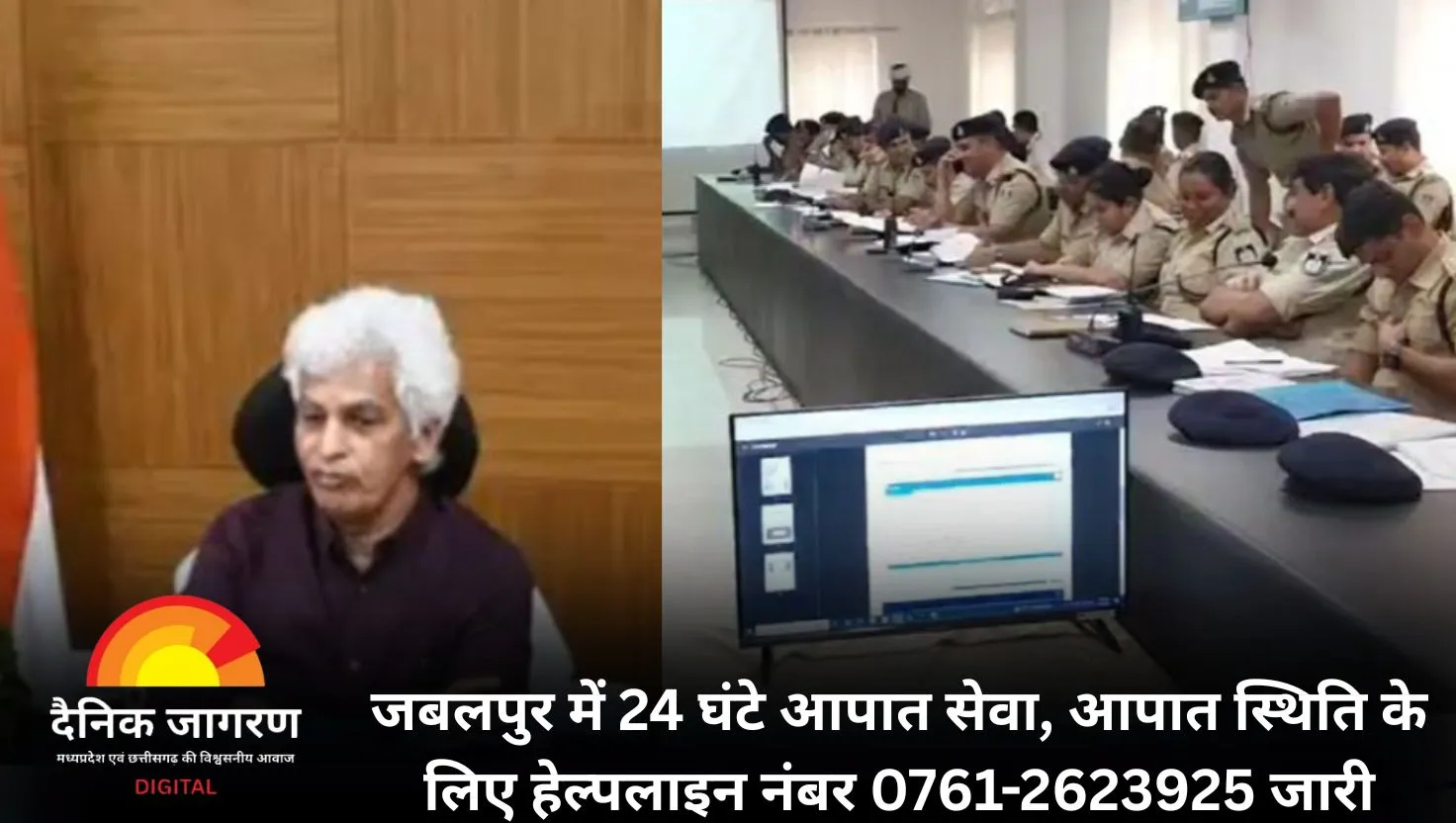 सीमा तनाव के बीच जबलपुर में नागरिक सुरक्षा प्लान, आपात स्थिति के लिए हेल्पलाइन नंबर 0761-2623925 जारी