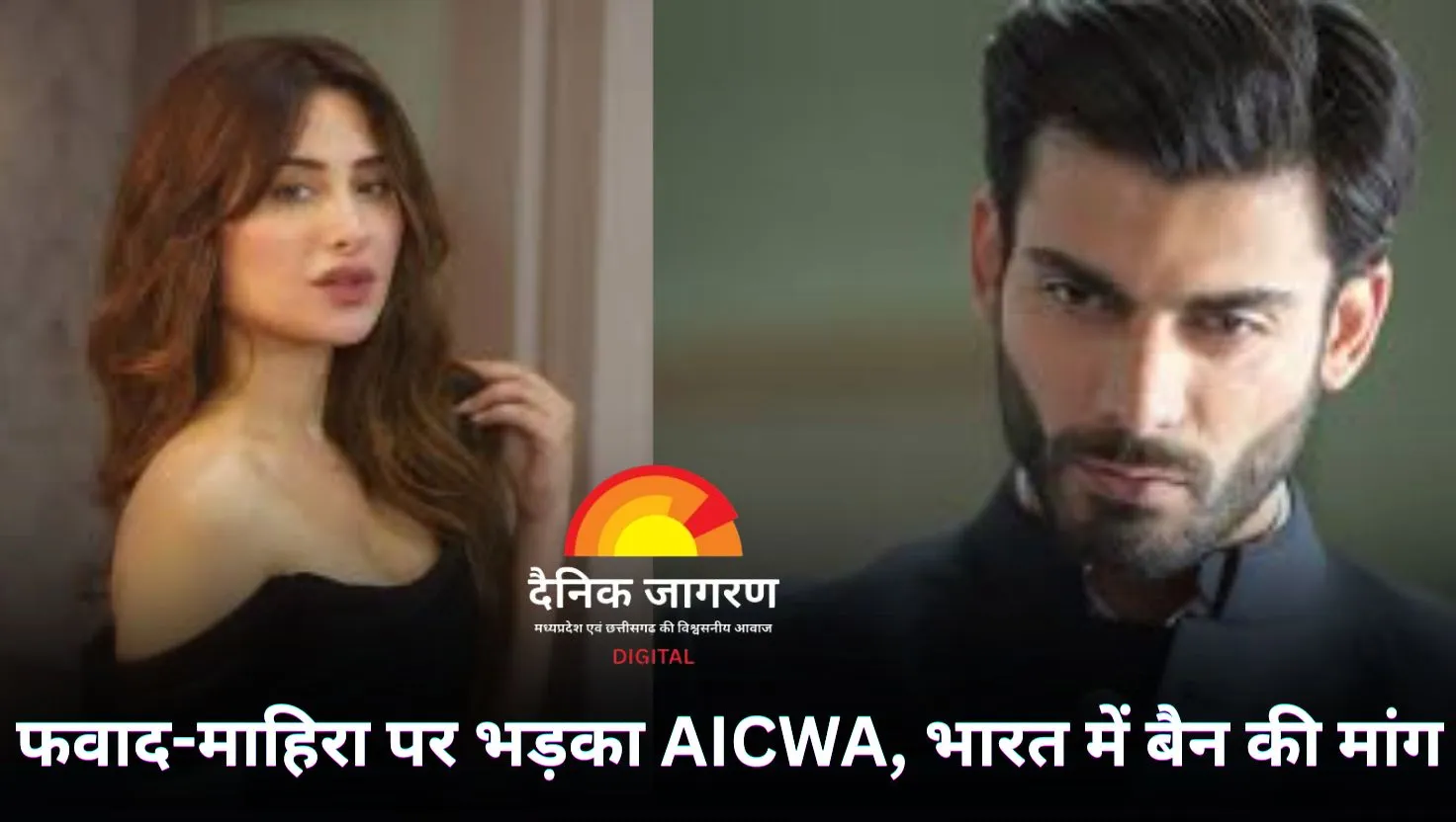 ‘ऑपरेशन सिंदूर’ पर फवाद-माहिरा के बयान से भड़का AICWA, कहा- शहीदों और देश का अपमान, भारत में नहीं मिले काम