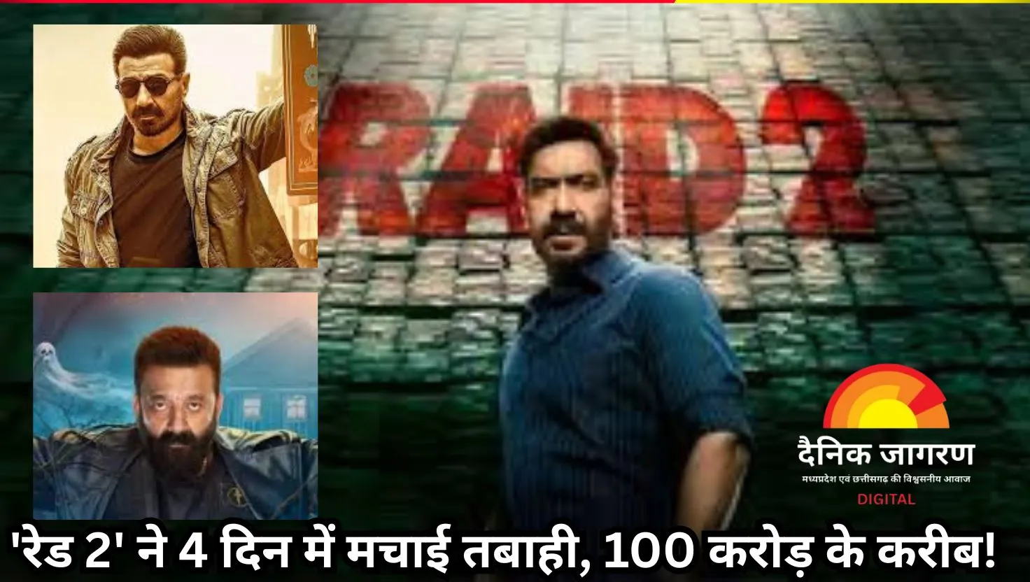 ‘रेड 2’ ने मचाई बॉक्स ऑफिस पर तबाही, 4 दिनों में 100 करोड़ की ओर बढ़ी फिल्म!