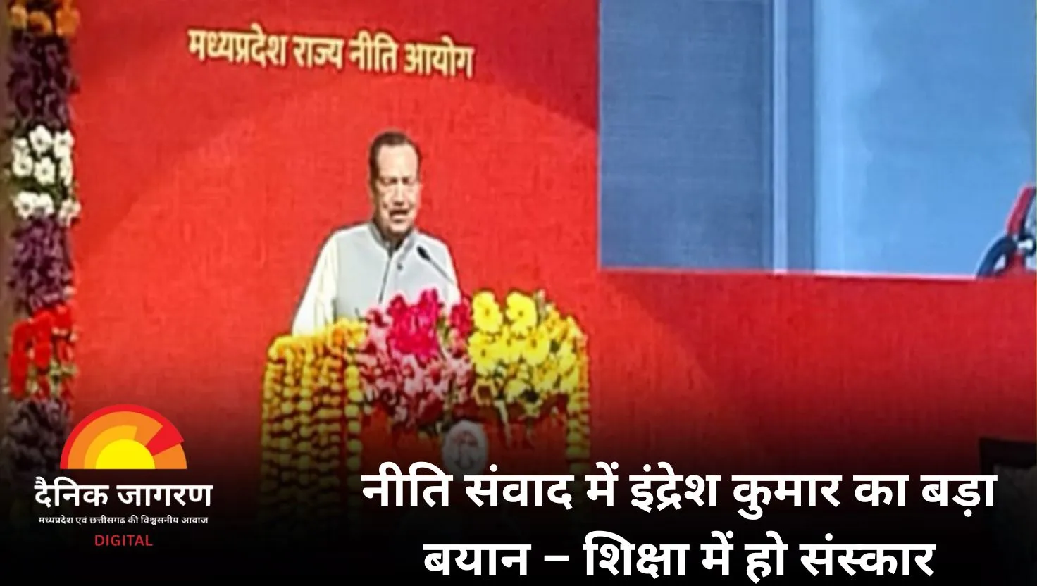 भोपाल नीति संवाद में बोले इंद्रेश कुमार – दंगामुक्त भारत संभव