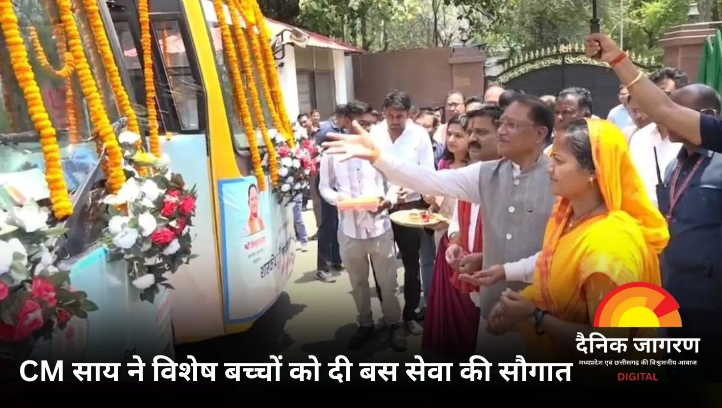  विशेष बच्चों के लिए नई उम्मीद: दृष्टि एवं श्रवण बाधित छात्रों को मिलेगी निःशुल्क बस सेवा, मुख्यमंत्री साय ने दिखाई हरी झंडी
