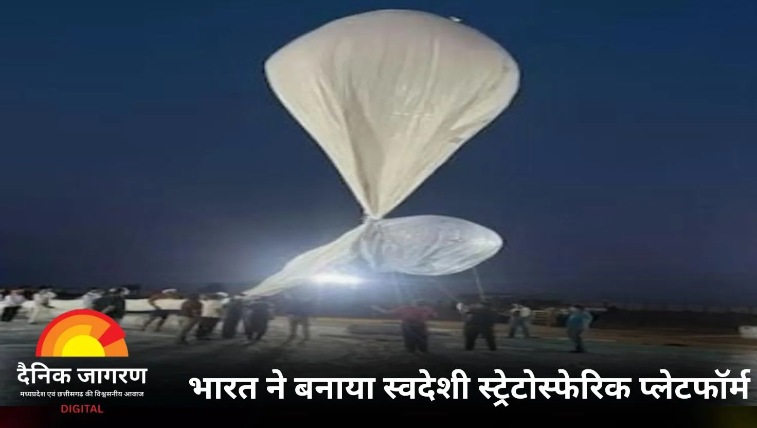 पहलगाम हमले के बाद भारतीय सेना का बड़ा कदम: श्योपुर में स्ट्रेटोस्फेरिक एयरशिप प्लेटफॉर्म की पहली सफल उड़ान