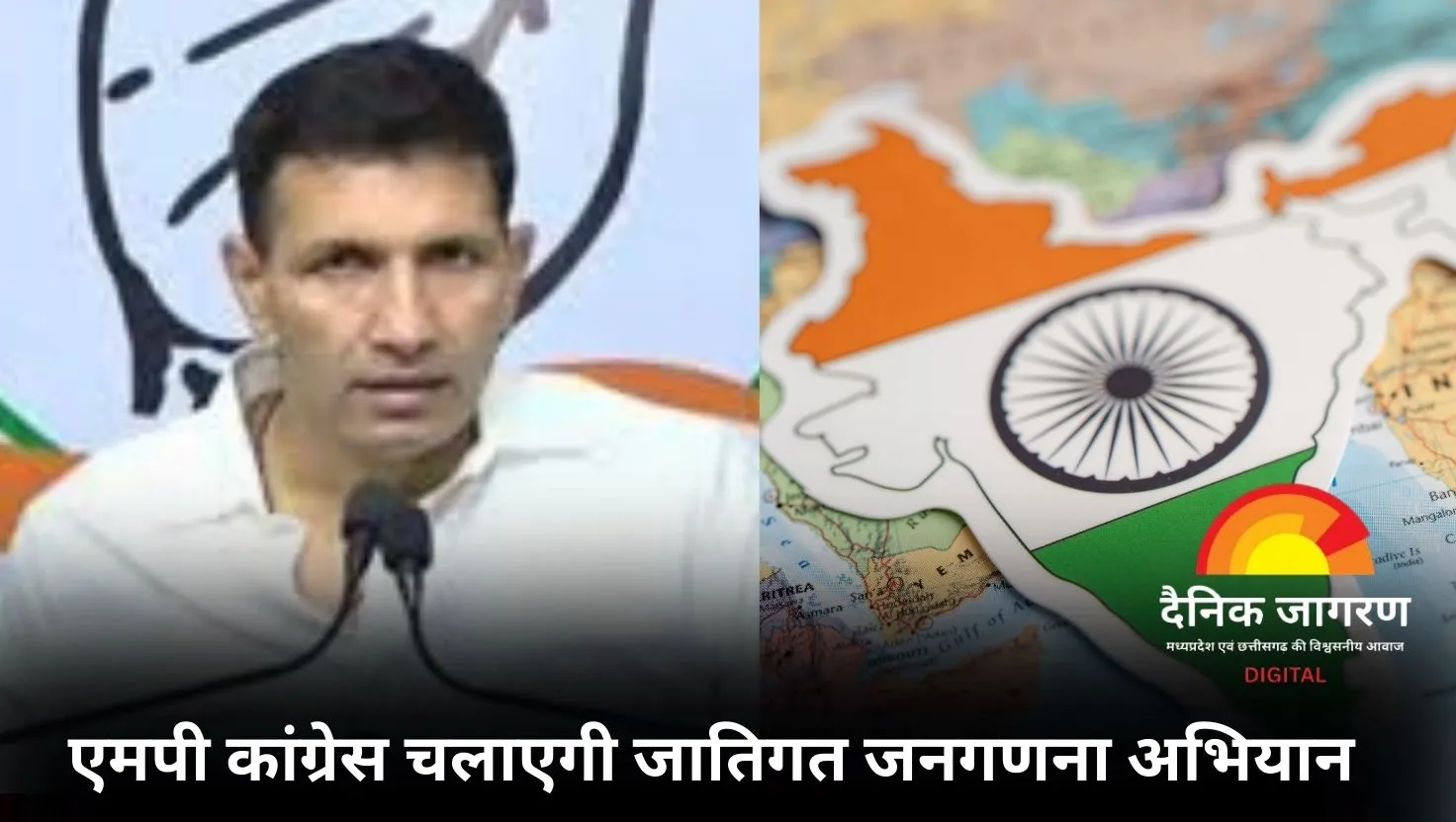 जातिगत जनगणना को लेकर मध्य प्रदेश कांग्रेस का बड़ा अभियान: भोपाल में होगी विशाल रैली
