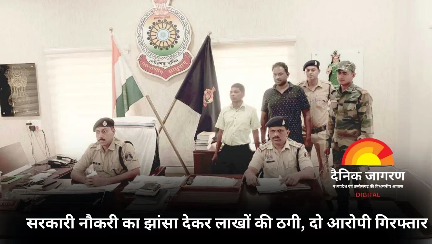  सरकारी नौकरी का झांसा देकर लाखों की ठगी, दो आरोपी रायपुर और बलौदाबाजार से गिरफ्तार