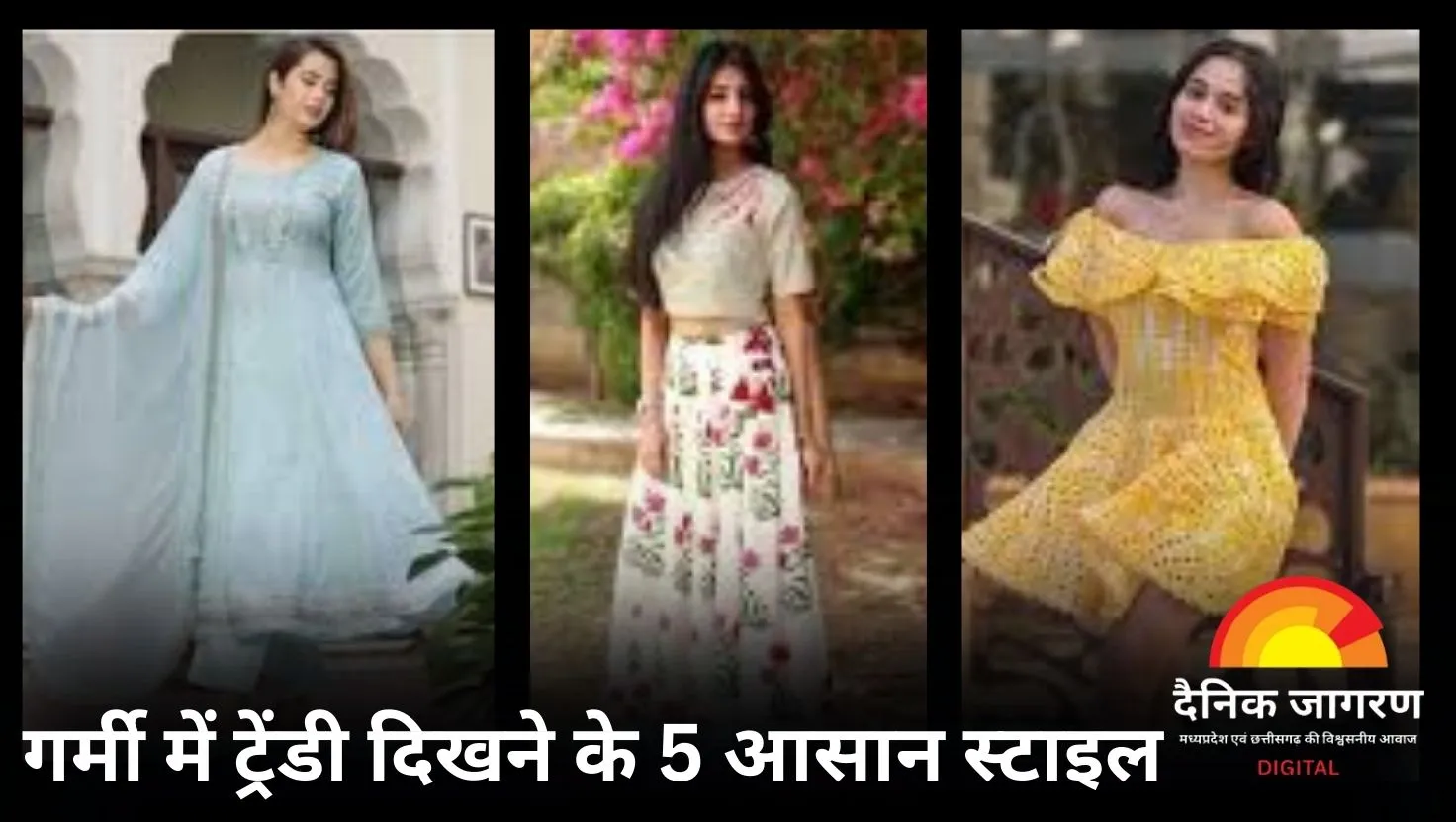 गर्मी में दिखें स्टाइलिश और कंफर्टेबल, इन 5 ट्रेंडिंग डिजाइनों से करें वॉर्डरोब को अपडेट