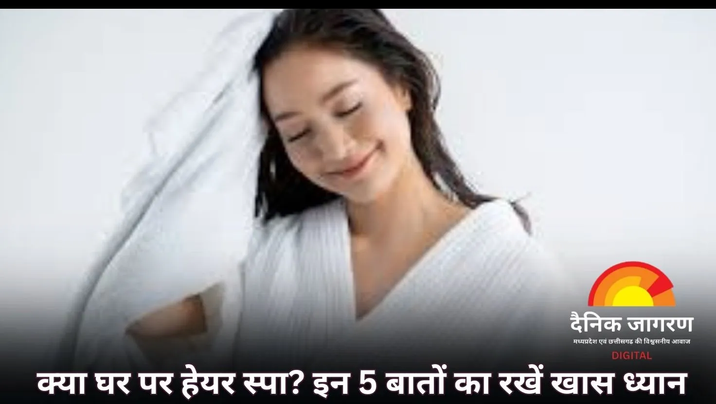 गर्मी में घर पर कर रही हैं हेयर स्पा? इन 5 बातों का रखें खास ध्यान, नहीं तो हो सकता है नुकसान