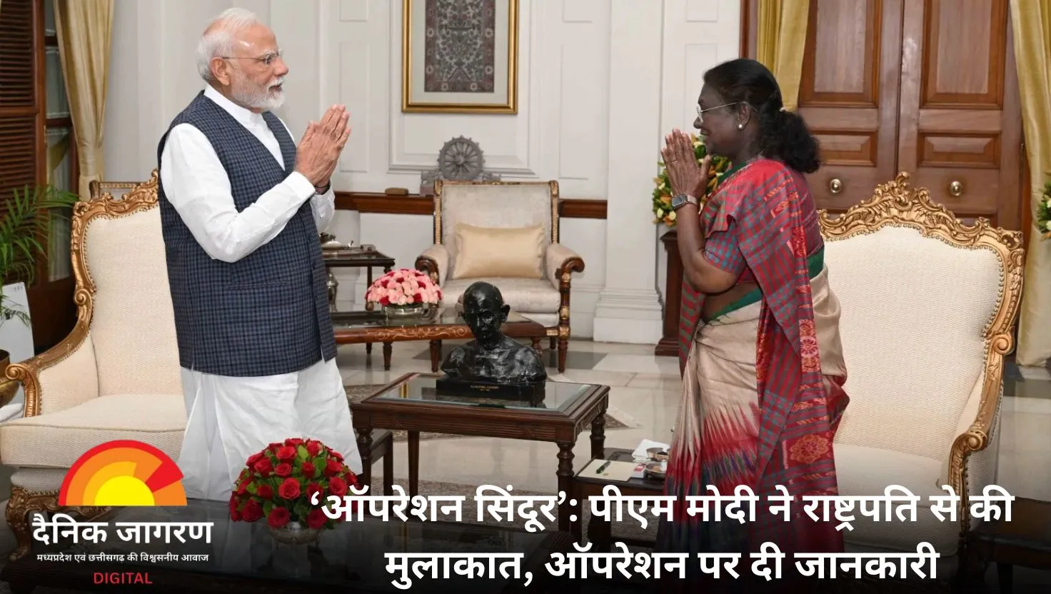  ‘ऑपरेशन सिंदूर’ के बाद पीएम मोदी ने राष्ट्रपति से की मुलाकात, सर्जिकल स्ट्राइक पर दी जानकारी