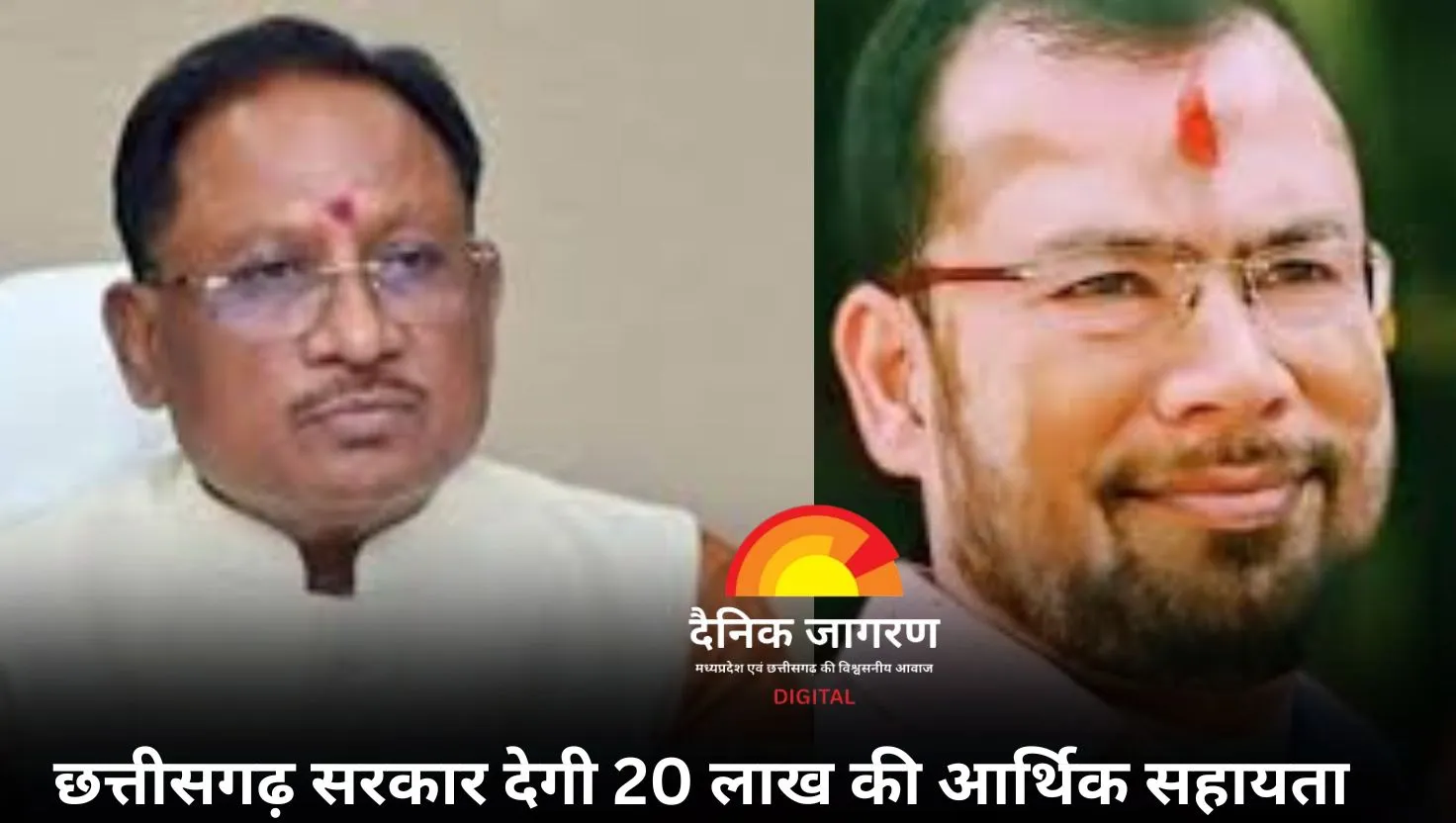 आतंकी हमले में मारे गए दिनेश मिरानिया के परिवार को सरकार देगी 20 लाख की सहायता राशि, CM साय बोले – आतंकियों को मिलेगी सजा