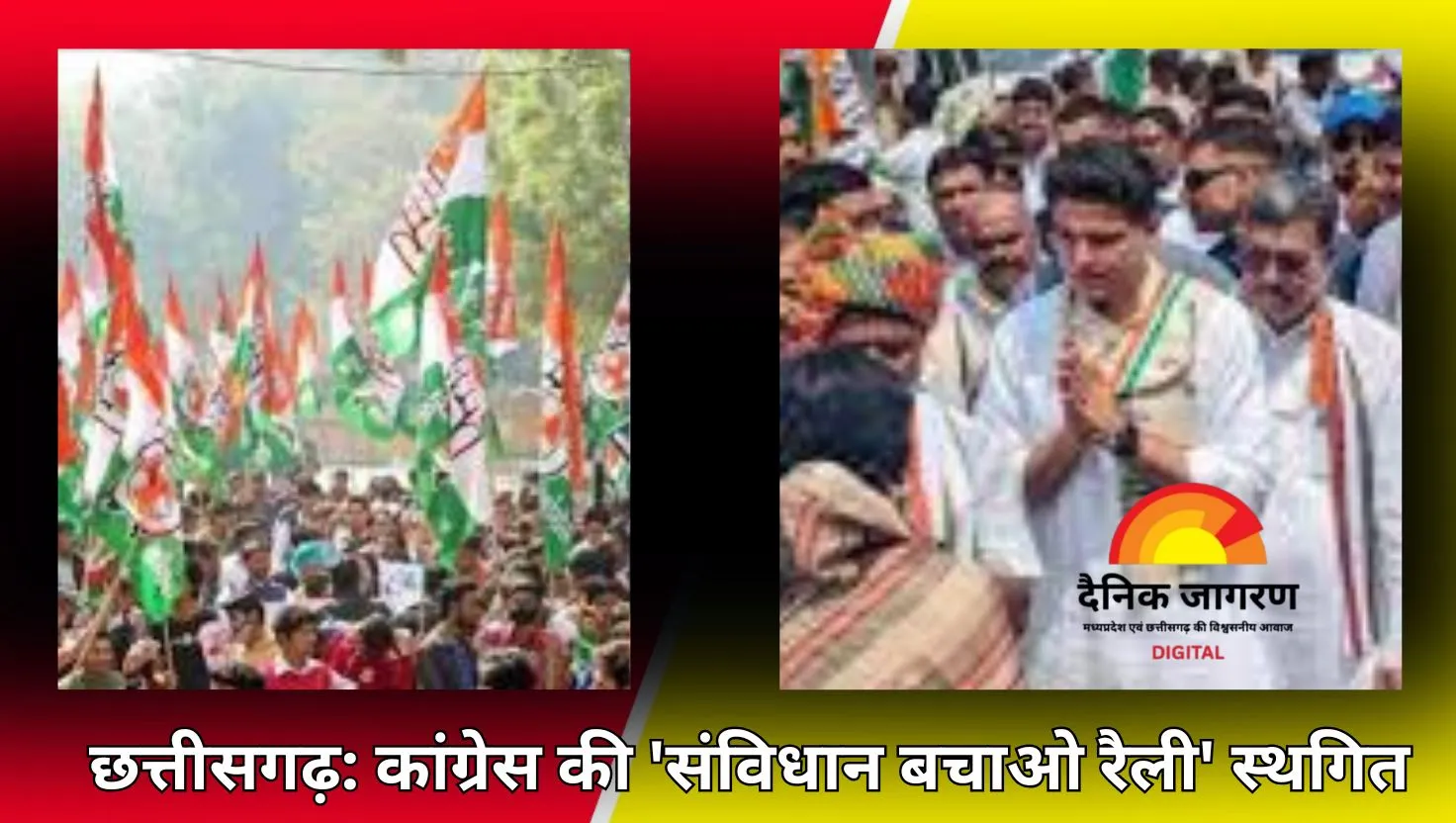  छत्तीसगढ़ में कांग्रेस की 'संविधान बचाओ रैली' अनिश्चितकाल के लिए स्थगित