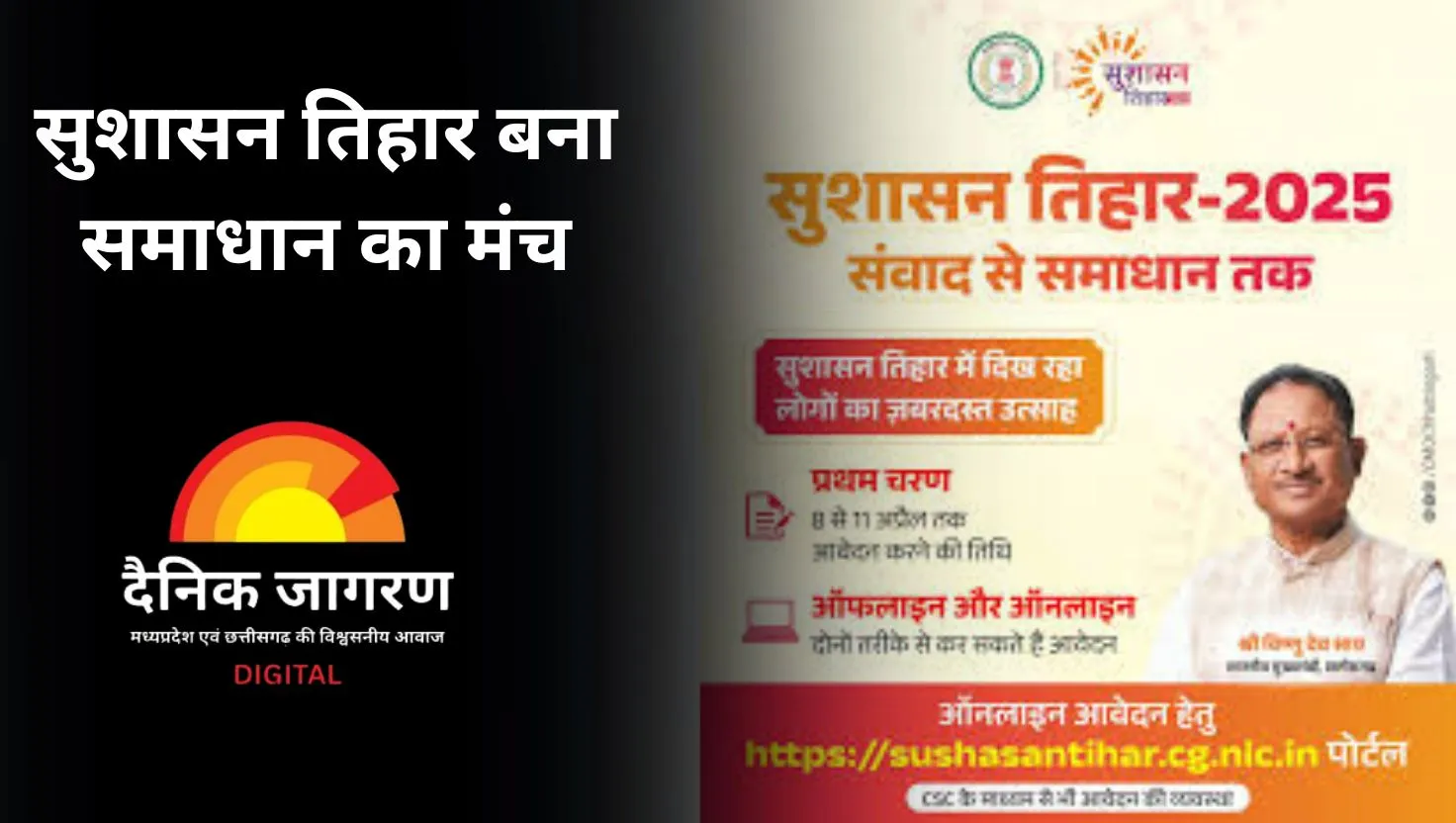 सुशासन तिहार बना जनसंवाद का सेतु: मुख्यमंत्री साय बोले - 