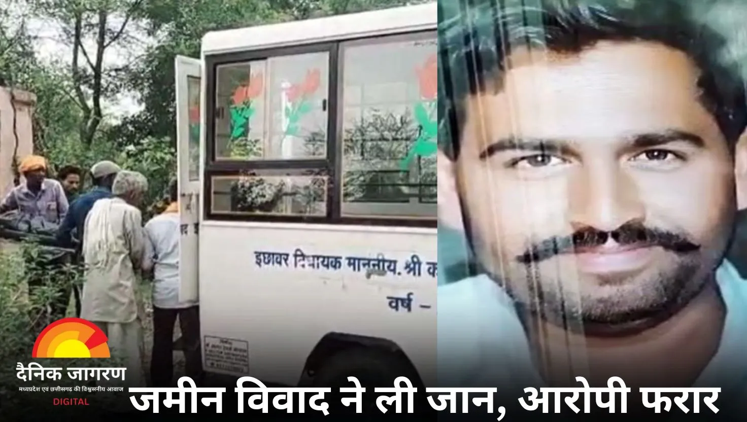 जमीन विवाद ने ली जान: घर में घुसकर धारदार हथियार से की गई हत्या, गांव में फैली दहशत