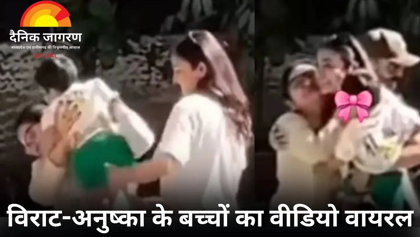 विराट-अनुष्का के बच्चों का वीडियो वायरल, नानी ने लुटाया दुलार, फैंस बोले- 