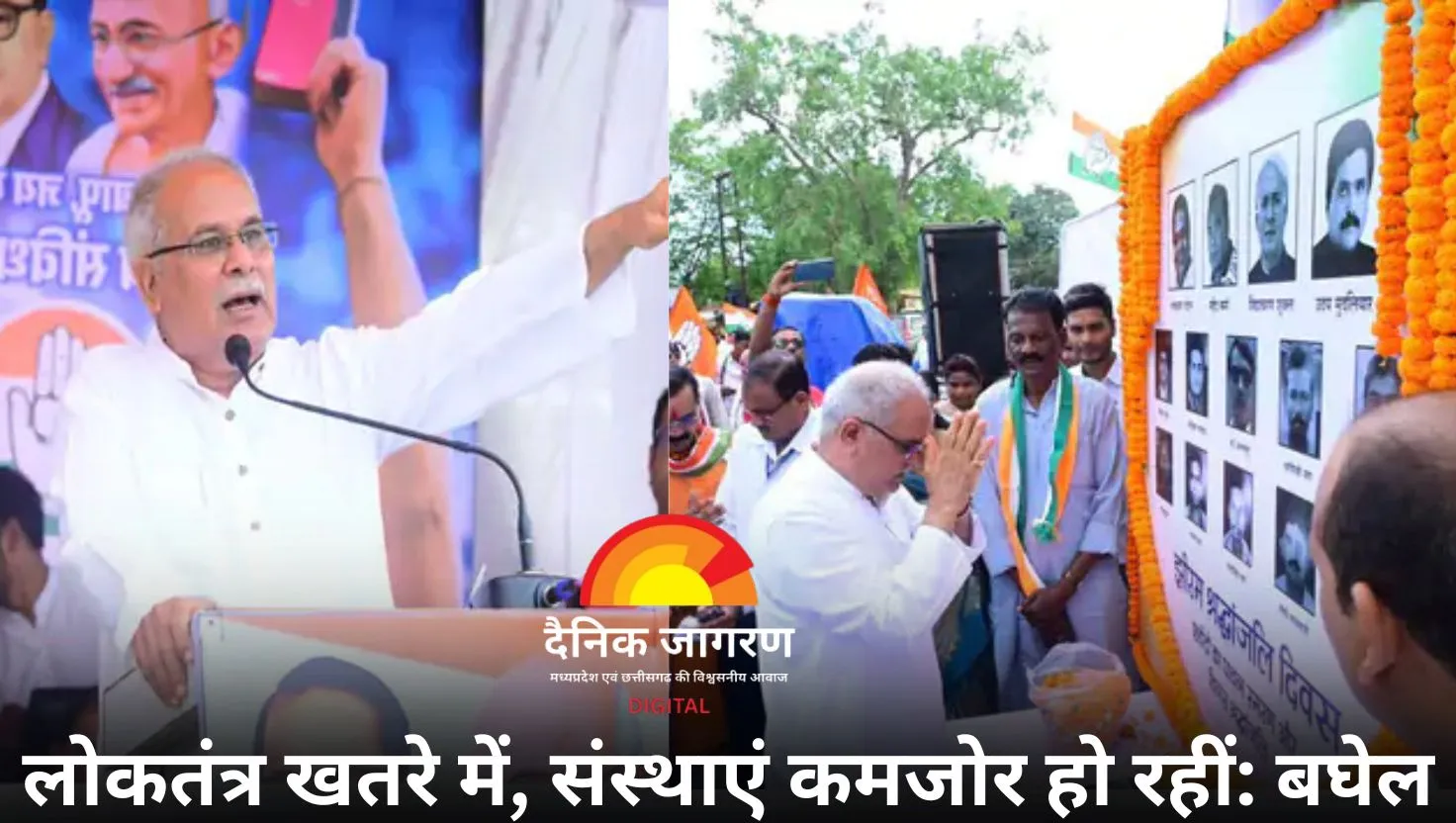 भूपेश बघेल का आरोप: चुनाव आयोग भाजपा का बंधुआ, न्यायपालिका भी दबाव में