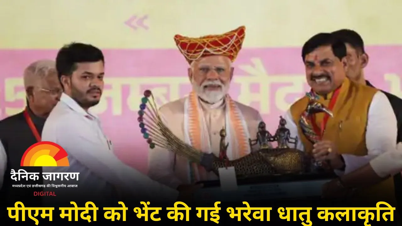 पीएम मोदी को भेंट में मिली बैतूल की 