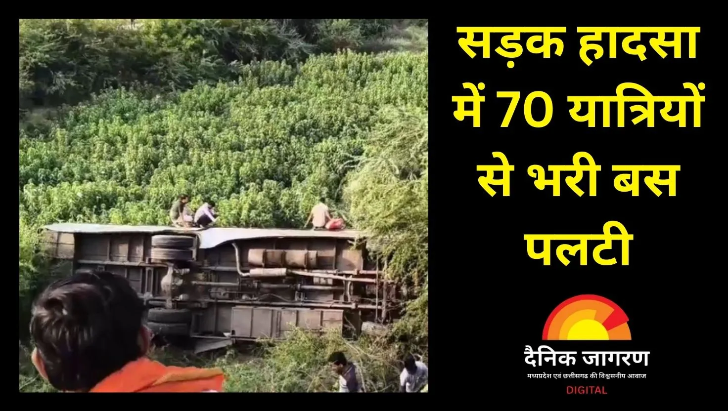 भिंड में बड़ा सड़क हादसा: दिल्ली से आ रही यात्री बस खाई में गिरी