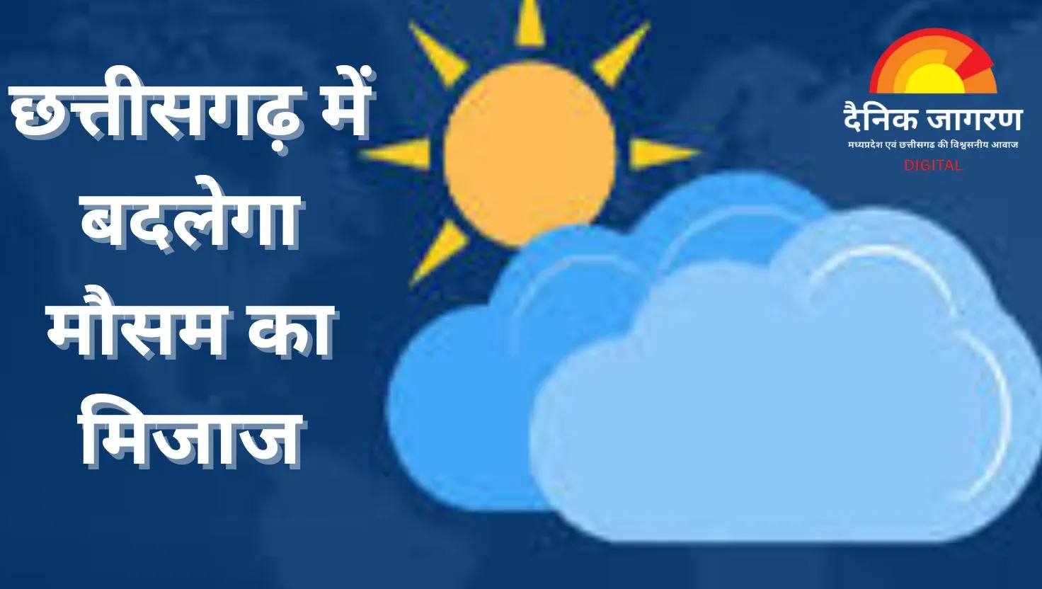 छत्तीसगढ़ मौसम अपडेट: राजधानी में राहत की उम्मीद, गरज-चमक के साथ हो सकती है हल्की बारिश