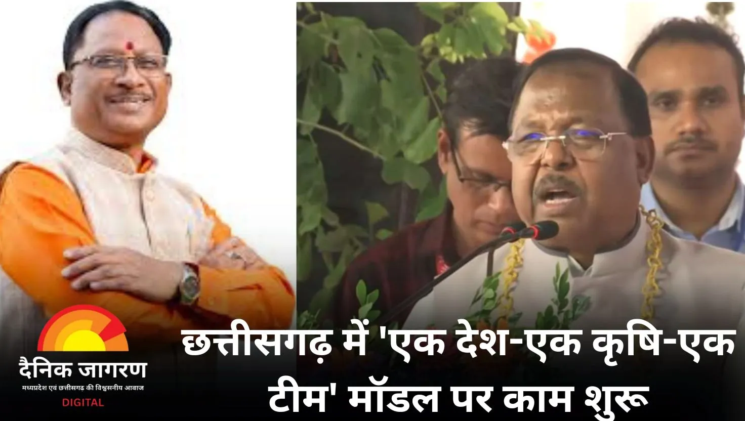 मुख्यमंत्री साय करेंगे 'विकसित कृषि संकल्प अभियान' का शुभारंभ, कृषि मंत्री नेताम बोले- एक देश, एक कृषि, एक टीम
