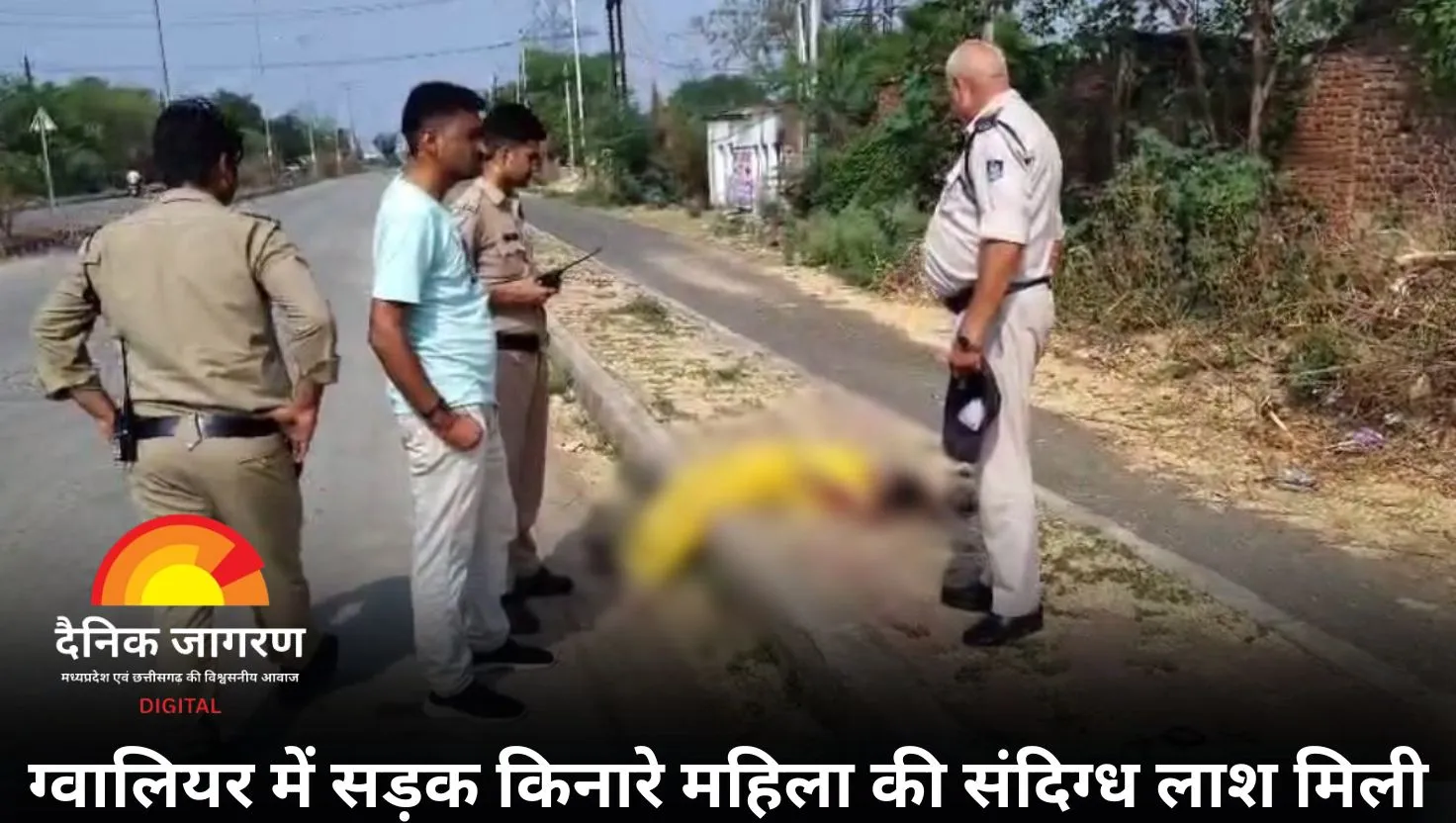 हत्या या हादसा? सड़क किनारे संदिग्ध हालत में मिली महिला की लाश पर पुलिस की जांच शुरू