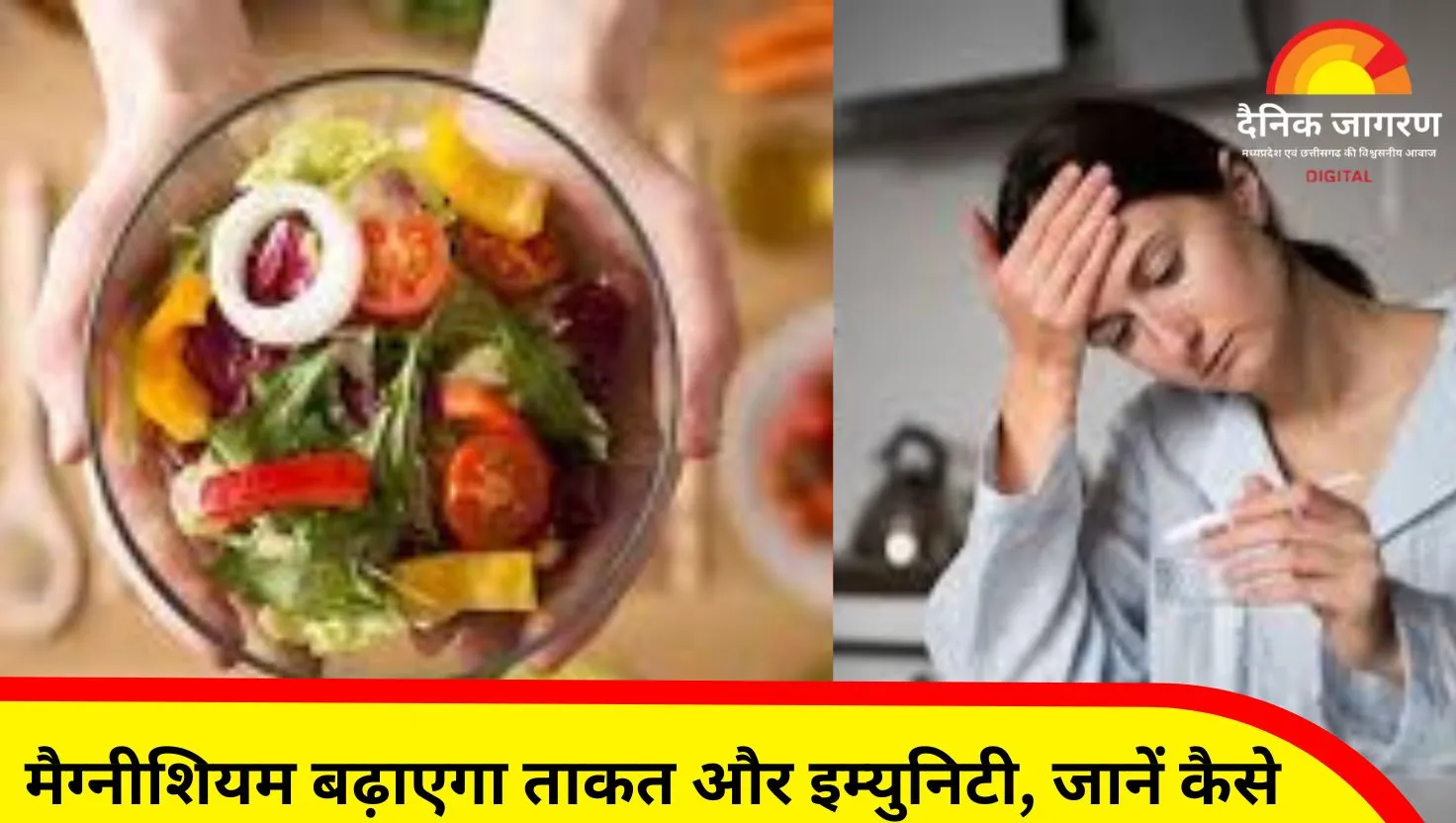 मैग्नीशियम की कमी से हो सकती हैं गंभीर बीमारियां, डाइट में जरूर शामिल करें ये 5 चीजें