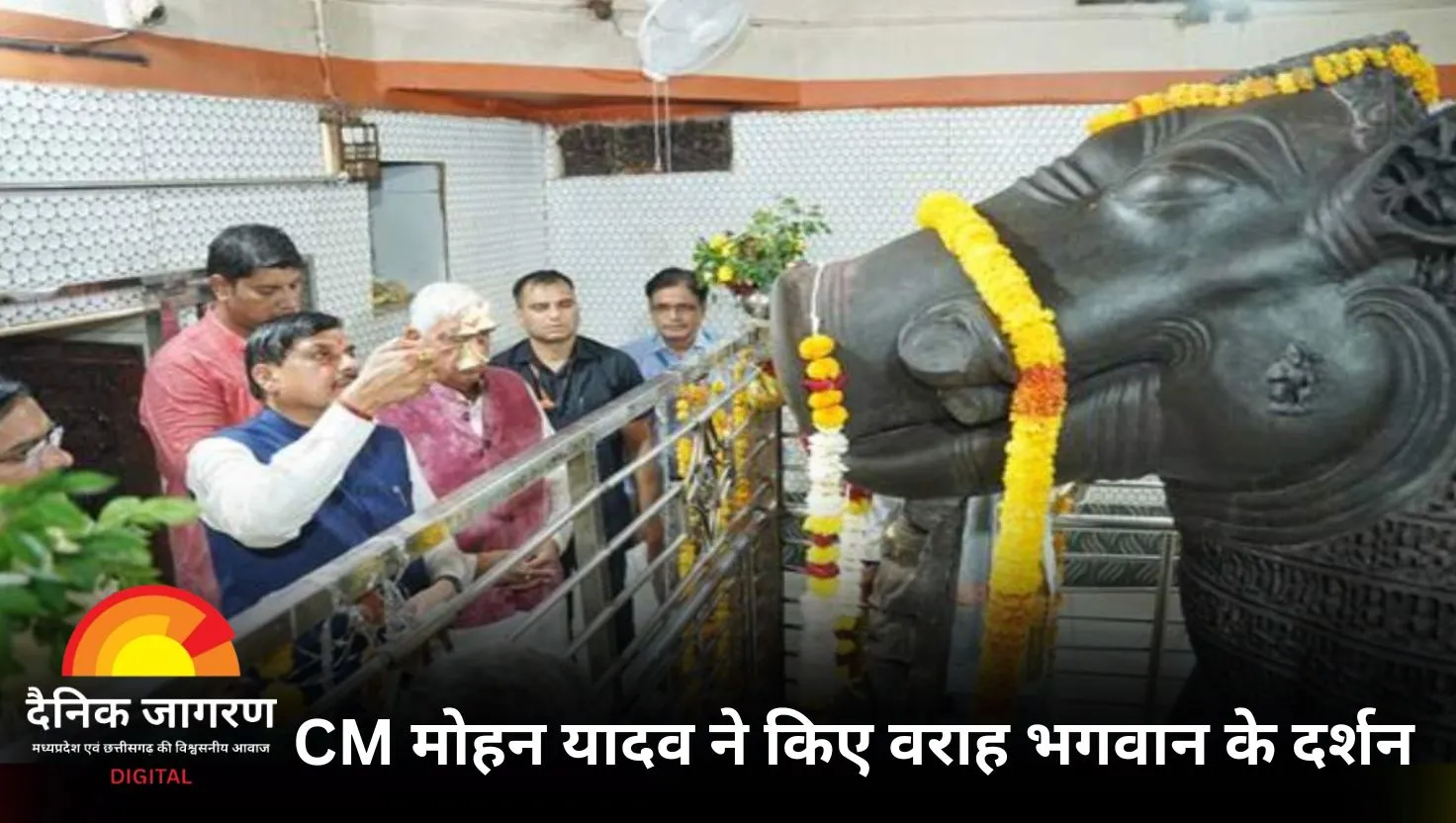 मुख्यमंत्री डॉ. मोहन यादव ने किए भगवान विष्णु वराह के दर्शन, प्रदेशवासियों की समृद्धि की कामना