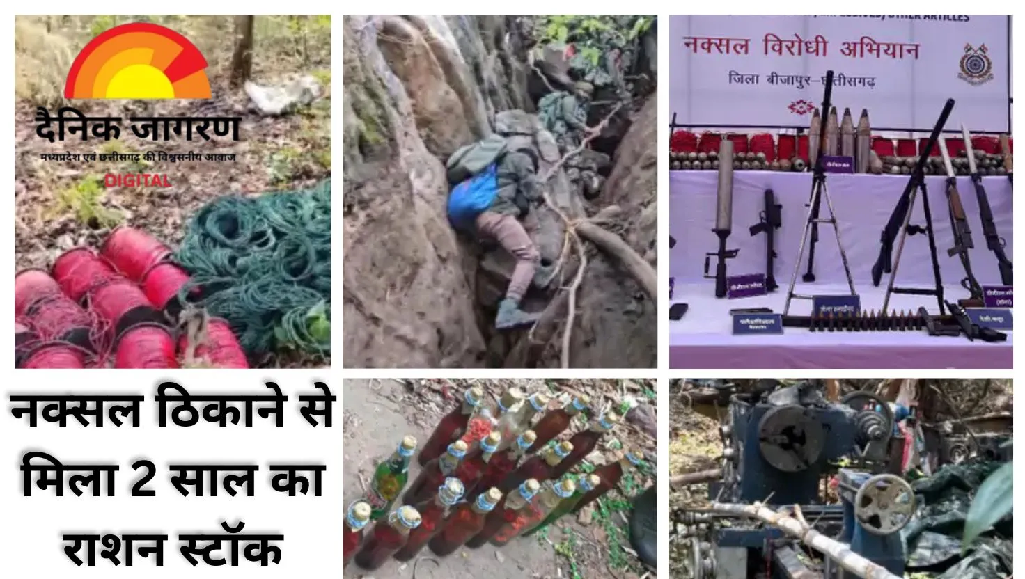 नक्सलियों की चार हथियार फैक्ट्री तबाह, 2 साल का राशन, 450 IED: नक्सली अड्डो का पर्दाफाश