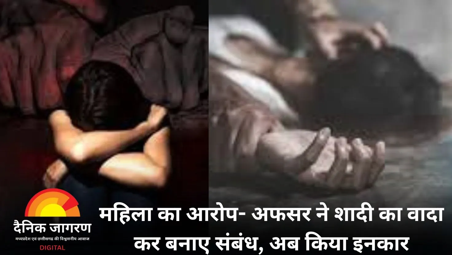  दंतेवाड़ा में सहायक आयुक्त पर रेप का केस: महिला का आरोप—शादी का वादा कर 7 साल तक किया शोषण, तीन बार कराया गर्भपात