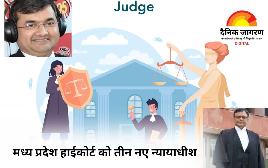 मध्य प्रदेश हाईकोर्ट को तीन नए जज मिले, ग्वालियर से प्रतिनिधित्व हुआ और मजबूत