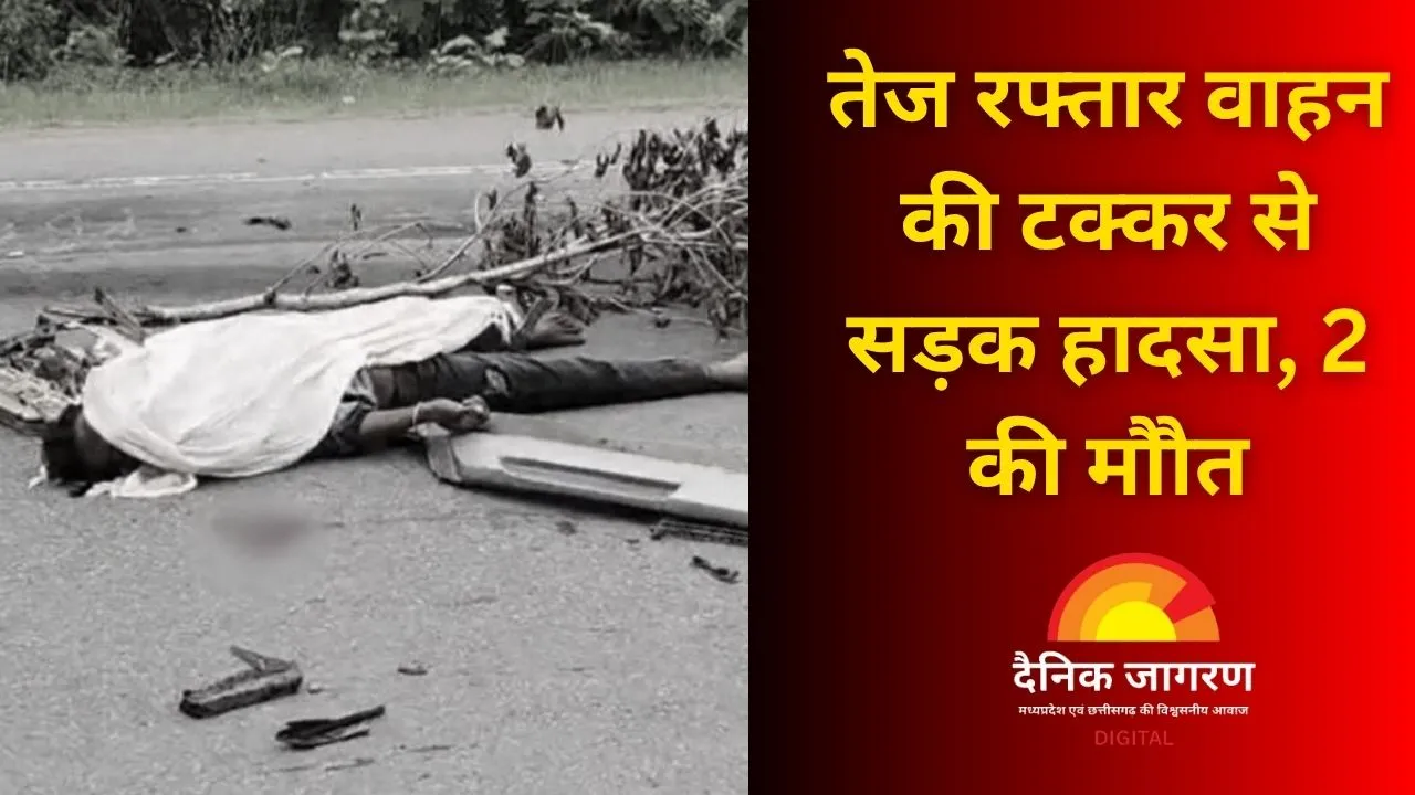 कोंडागांव: नेशनल हाईवे 30 पर भीषण सड़क हादसा, बाइक और कार की टक्कर में 2 की मौत