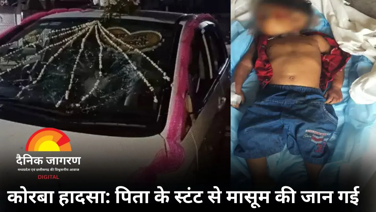 कोरबा में शादी में डीजे वाहन से टकराने से भांजे की मौत 