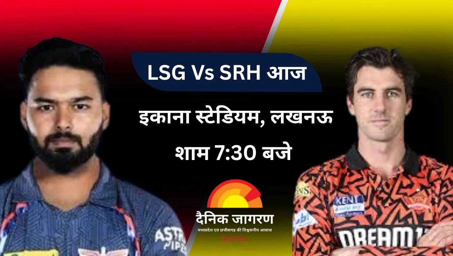 LSG और SRH की टक्कर आज, लखनऊ को प्लेऑफ के लिए जीतना होगा ये मैच