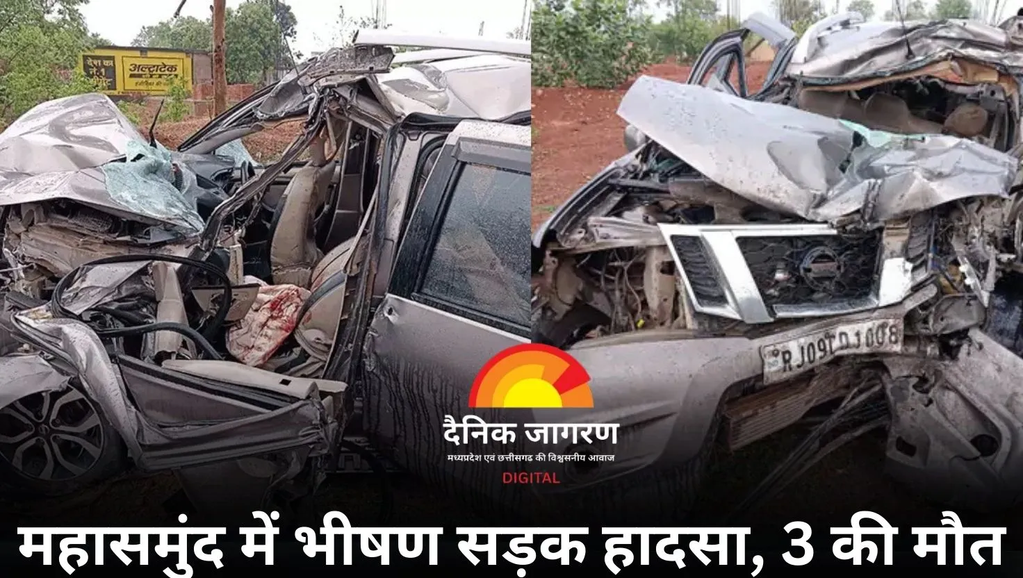 महासमुंद में दर्दनाक सड़क हादसा: ड्राइवर को आई झपकी, कार हाईवा से टकराई; बैंक मैनेजर के माता-पिता समेत 3 की मौत