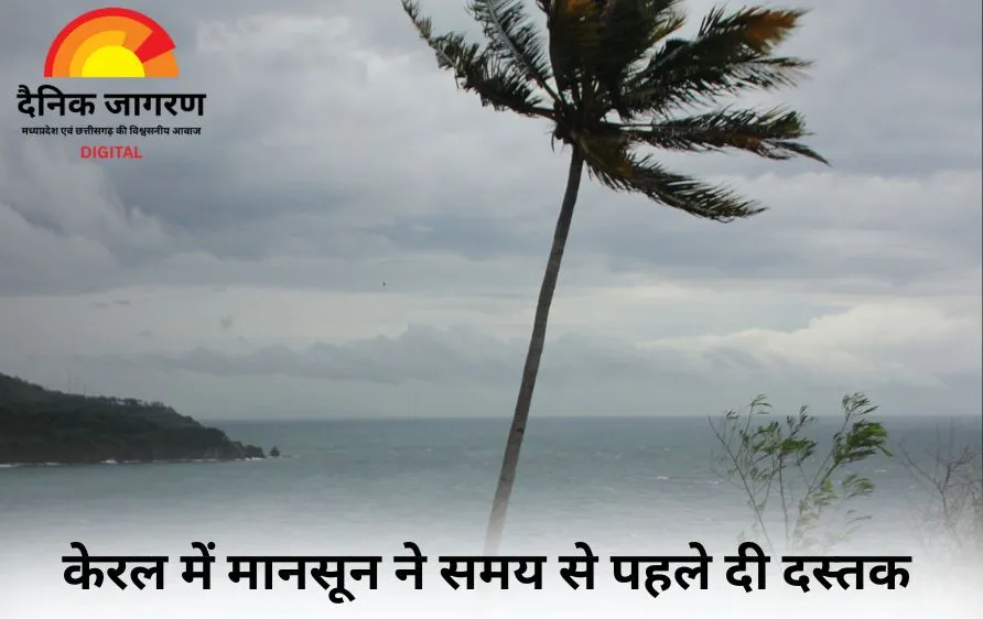 देशभर में बदला मौसम का मिजाज: केरल में मानसून की दस्तक, हिमाचल में बादल फटा, इन राज्यों में अलर्ट जारी