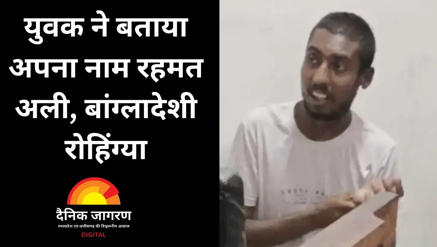 डुमना एयरपोर्ट के पास संदिग्ध युवक गिरफ्तार: खुद को बताया बांग्लादेशी रोहिंग्या, पूछताछ में कई बार बदला बयान