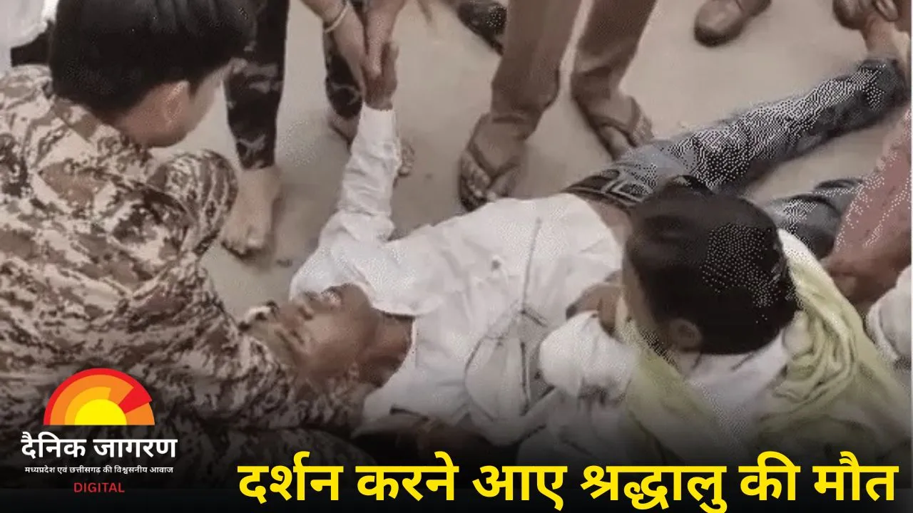 रामराजा मंदिर में दर्शन को आए श्रद्धालु की हार्ट अटैक से मौत: पुलिस ने दिया CPR, पर नहीं बची जान