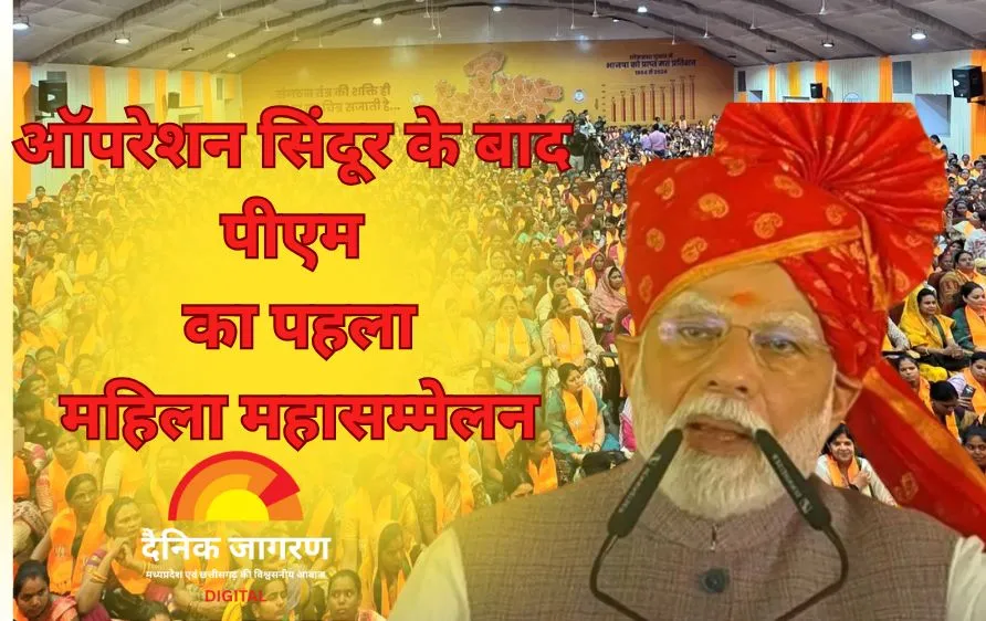 महिलाओं के महासम्मेलन से पीएम का बड़ा संदेश आज: मेट्रो और एयरपोर्ट की सौगात भी देंगे