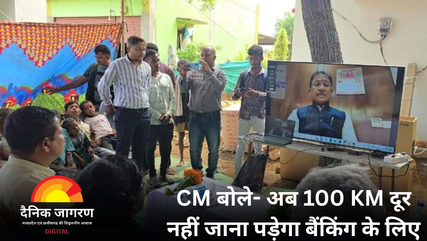 पामेड़ में विकास की नई सुबह: मुख्यमंत्री साय ने किया ग्रामीण बैंक शाखा का वर्चुअल शुभारंभ, माओवाद मुक्त क्षेत्र में बढ़ता विश्वास