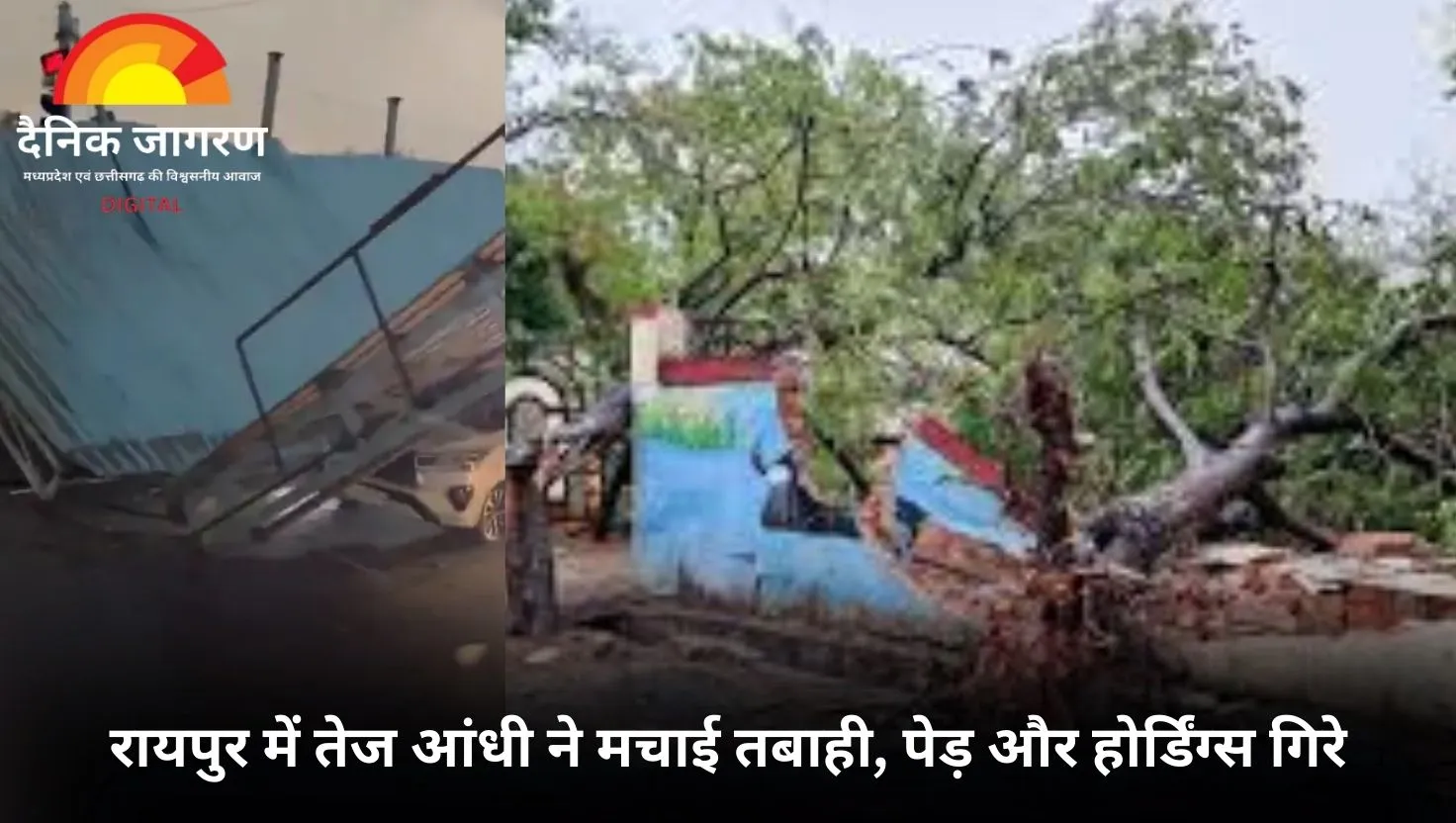 छत्तीसगढ़ में आंधी-तूफान से तबाही: रायपुर में शेड गिरने से कई कारें दबीं, हवा की रफ्तार 50-60 किमी प्रति घंटा