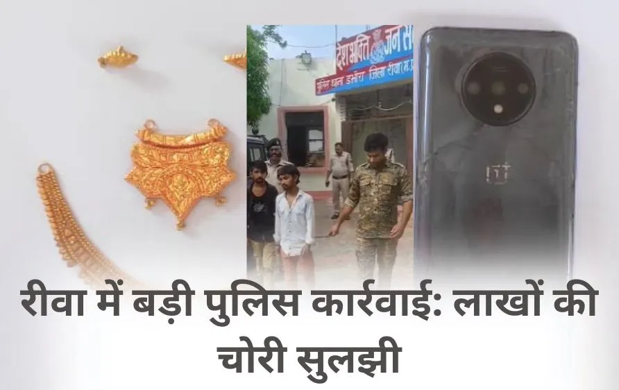 डभौरा पुलिस की दोहरी कामयाबी: चोरी की वारदात सुलझाई, लाखों की संपत्ति बरामद, अवैध शराब भी जब्त
