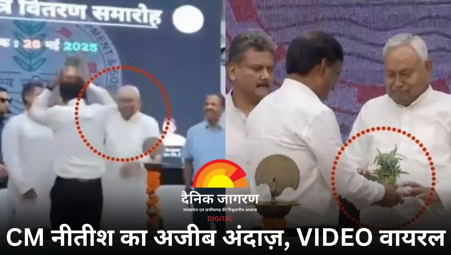 VIDEO: मंच पर नीतीश कुमार ने IAS अफसर के सिर पर रखा गमला.... रोहिणी आचार्या ने कहा- 
