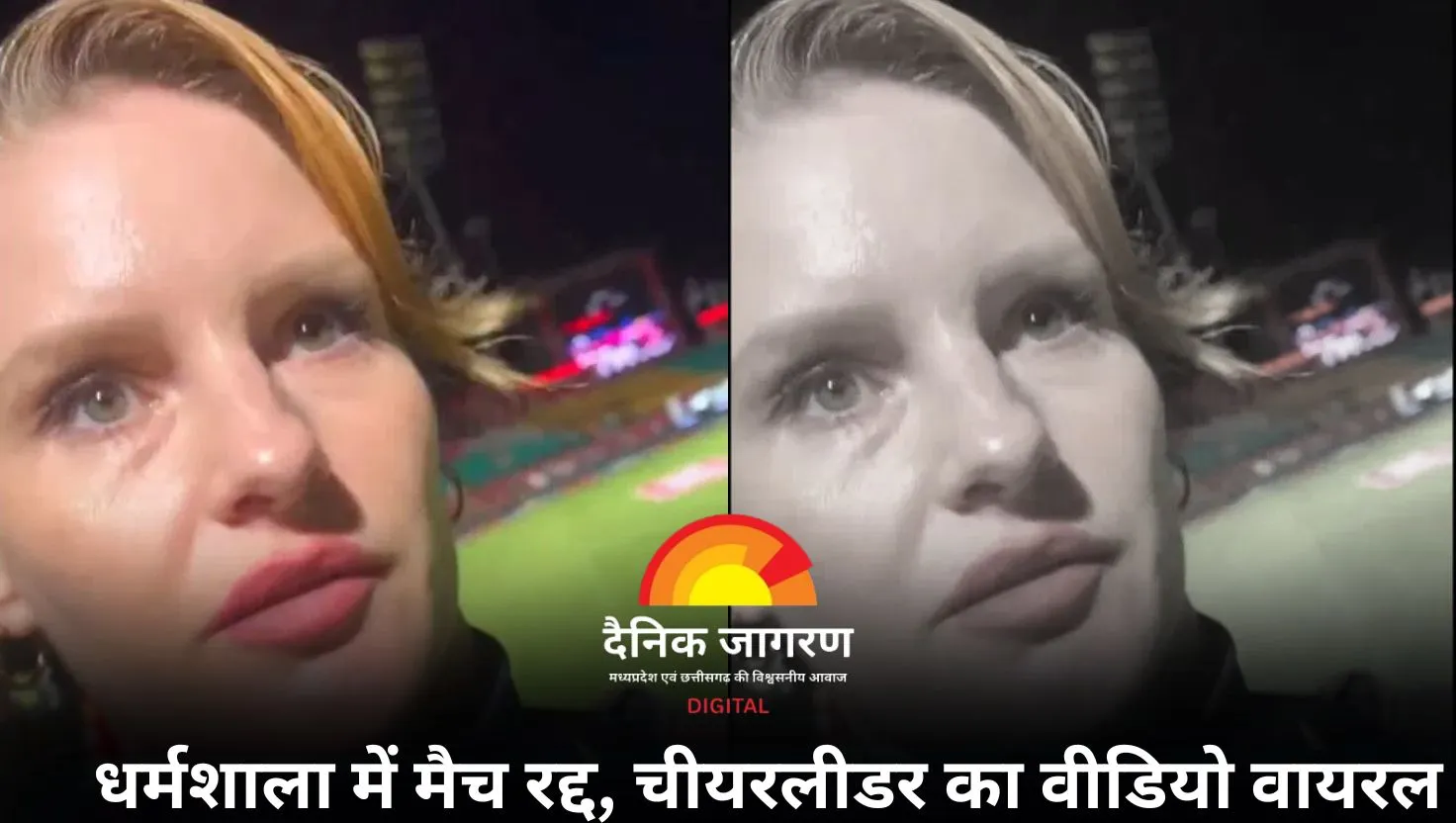 धर्मशाला में मैच रद्द, चीयरलीडर का भावुक वीडियो वायरल: बोलीं- 