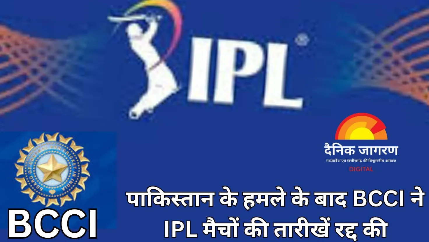 पाकिस्तान के हमले के बाद BCCI ने IPL मैचों की तारीखें रद्द की
