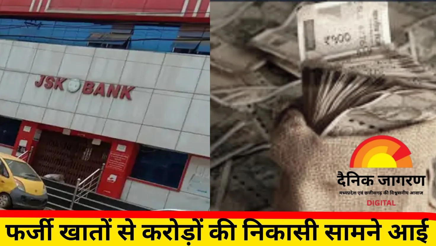 सरगुजा सहकारी बैंक घोटाला: 11 आरोपी गिरफ्तार, 28 करोड़ की गड़बड़ी के मिले सबूत, जांच जारी