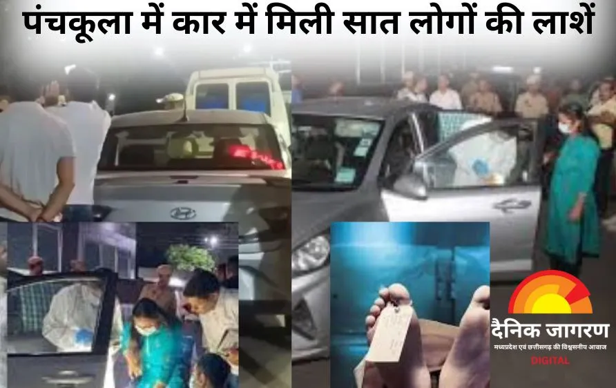 हरियाणा में दिल दहला देने वाली घटना: एक परिवार के सात सदस्यों ने की सामूहिक आत्महत्या