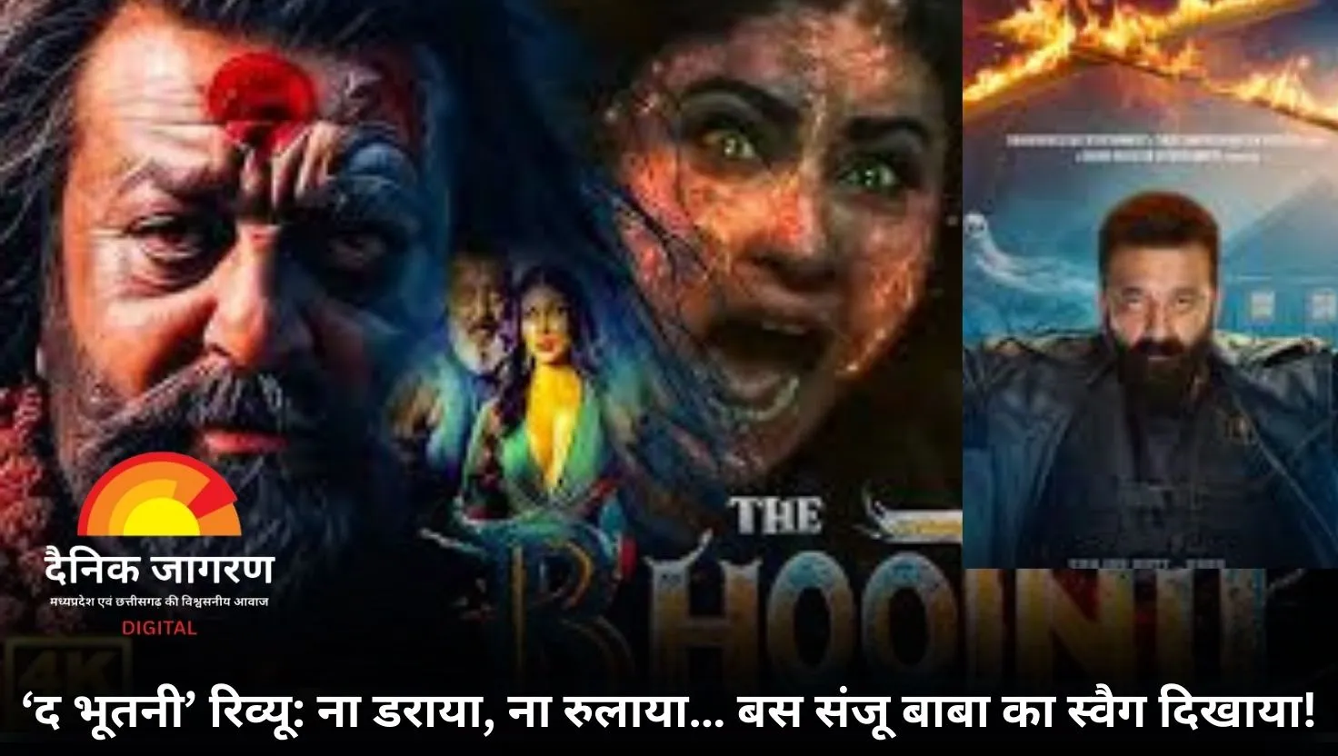 संजय दत्त की 'भूतनी' ने हँसाया या डराया? जानें कैसी है ये हॉरर-कॉमेडी फिल्म