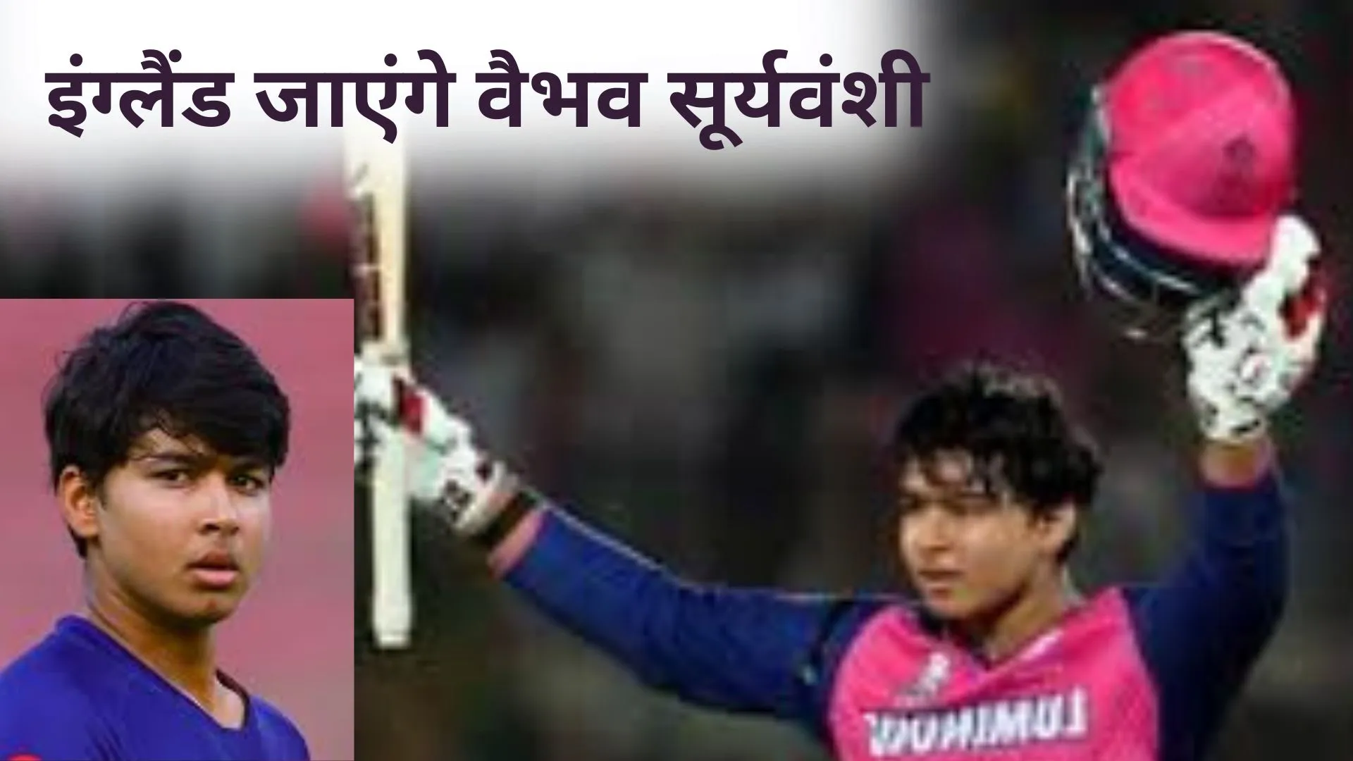 इंग्लैंड जाएंगे वैभव सूर्यवंशी, BCCI ने इंडिया U-19 टीम का किया ऐलान – इन 16 खिलाड़ियों पर लगी मुहर